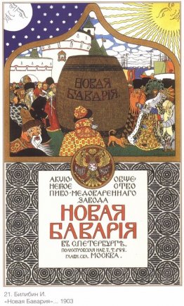 Publicité de la nouvelle bière de Bavière