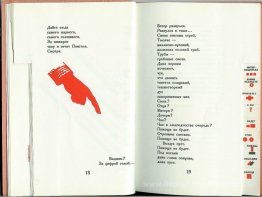 Illustration à «pour la voix» par Vladimir Mayakovsky