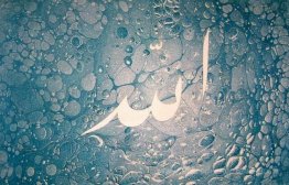 Yaz?l? Ebru - Allah