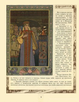 Illustration de l'histoire de la fée russe "Feather of Finist Fa