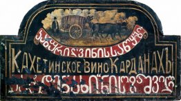 Signboard "Store de vin kakhetian" Kardanakhi "(Sighboard pour S