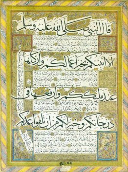 Levha - Hadis-i Serif