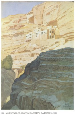 Monastère de St. George Hosevita. Palestine