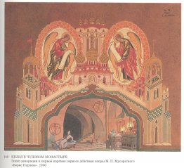 Sketch pour l'opéra "Boris Godunov" par Modest Mussorgsky