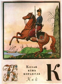 Feuille «K» de l'album «Alphabet ukrainien»
