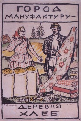 Sketch of Poster City donne des textiles - un village donne du p