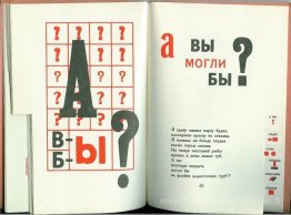 Illustration à «pour la voix» par Vladimir Mayakovsky