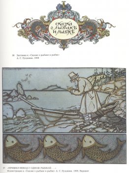 Illustration du poème "The Tale of the Fisherman and the Fish" p