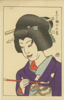 Sonosuke dans le rôle de Koharu