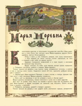 Illustration de l'histoire de la fée russe "Maria Morevna"