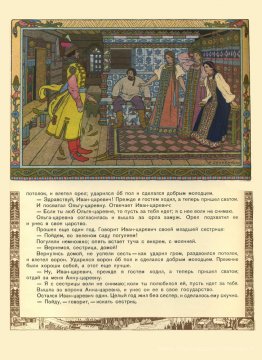Illustration de l'histoire de la fée russe "Maria Morevna"