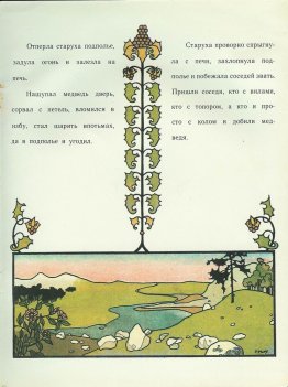 Illustration à «la grue et le héron. Ours.'
