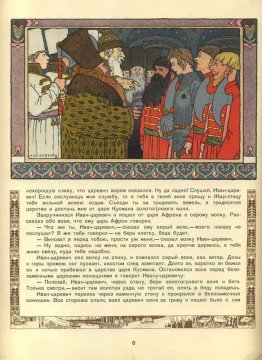 Illustration pour l'histoire du prince Ivan, du Firebird et du l