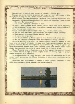 Illustration de l'histoire de la fée russe "Maria Morevna"