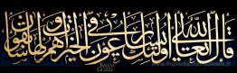 Levha - Ayet-i Kerime