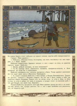 Illustration pour le conte de fées "Vasilisa The Beautiful"