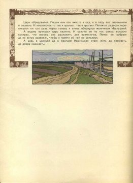 Illustration de l'histoire de la fée russe "Sœur Alyonushka et f