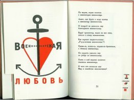 Illustration à «pour la voix» par Vladimir Mayakovsky