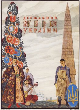 Couverture du projet des grandes armoiries de l'État ukrainien