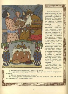 Illustration de l'histoire de la fée russe "The Frog Princess"