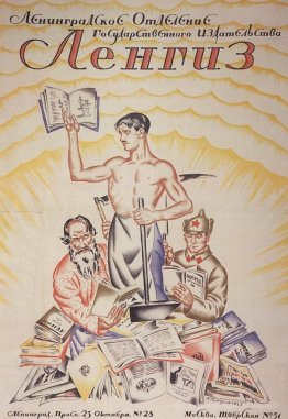 Affiche Leningrad Department of State Publishing (Lengiz)