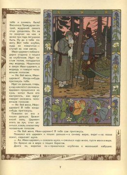 Illustration pour le conte de fées "Vasilisa The Beautiful"