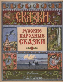 Couverture de la collection de contes folkloriques russes