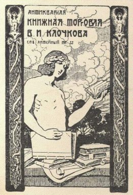 Joueur de V. I. Klochkov