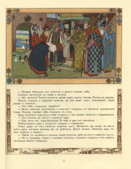 Illustration pour le conte de fées "Vasilisa The Beautiful"