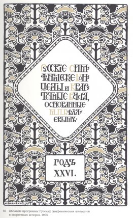 Programme des concerts symphoniques russes