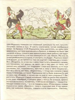 Illustration du livre «Comment les souris ont enterré le chat» p