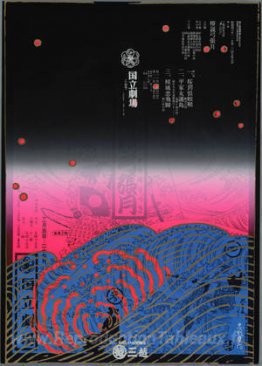Affiche pour le théâtre national de Bunraku