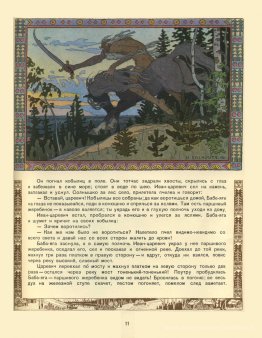 Illustration de l'histoire de la fée russe "Maria Morevna"