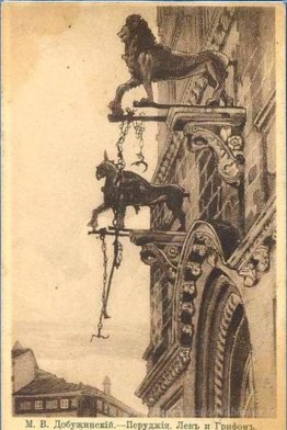 Pérouse. Lion et Gryphon.
