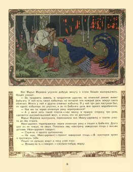 Illustration de l'histoire de la fée russe "Maria Morevna"