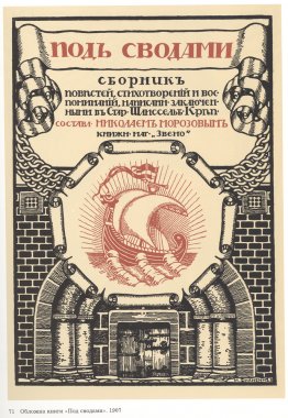 Illustration du livre sous les arches