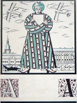 Feuille «A» d'alphabet ukrainien non publié »